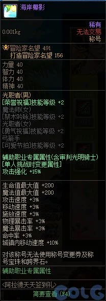 dnf海岸椰影称号属性一览_DD220游戏联盟