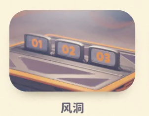 猛兽派对风洞地图攻略 风洞怎么玩_DD220游戏联盟