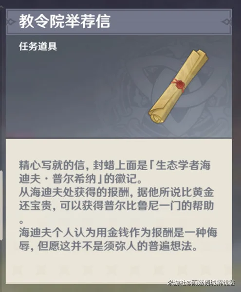 原神普尔比鲁尼之诫流程攻略 海迪夫位置分享_DD220游戏联盟