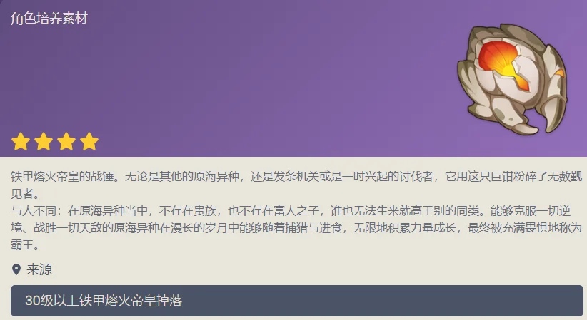 原神帝皇的决断是谁的突破材料 帝皇的决断需求角色介绍_DD220游戏联盟