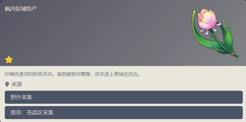 原神虹彩蔷薇在哪里采集 虹彩蔷薇采集位置分享_DD220游戏联盟