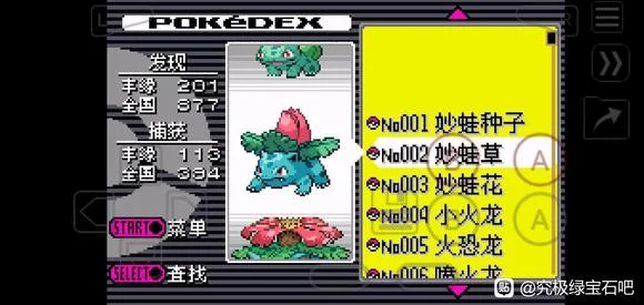 口袋妖怪究极绿宝石5.5妙蛙花性格配招推荐_DD220游戏联盟