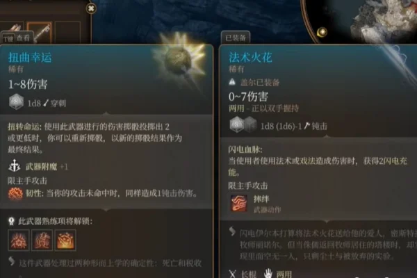 博德之门3扭曲幸运获取方法 扭曲幸运在哪掉_DD220游戏联盟