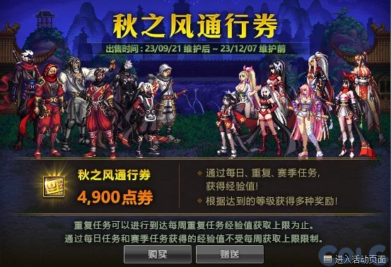 dnf秋之风通行券全奖励内容一览_DD220游戏联盟