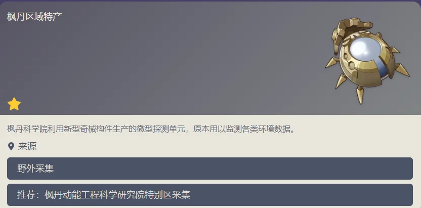 原神子探测单元在哪采集 子探测单元采集位置分享_DD220游戏联盟