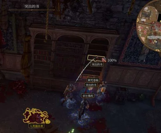 博德之门3月出之塔书架开启方法详解_DD220游戏联盟