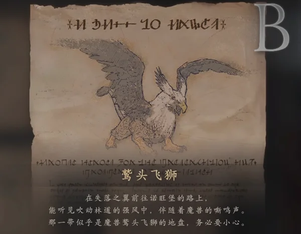 最终幻想16鹫头飞狮在哪 鹫头飞狮位置_DD220游戏联盟