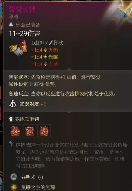 博德之门3警觉长戟在哪买 警觉长戟获取攻略_DD220游戏联盟