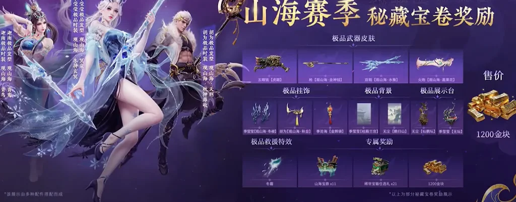 永劫无间S9山海赛季通行证奖励大全_DD220游戏联盟