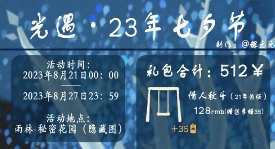 光遇七夕祈福先祖位置一览 2023七夕先祖在哪_DD220游戏联盟