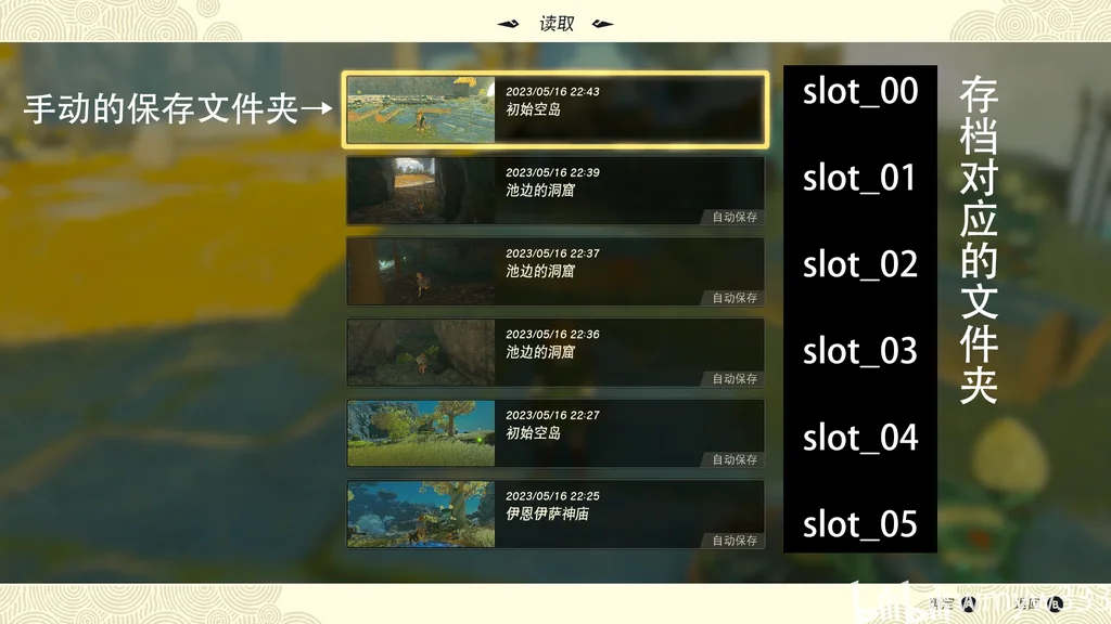 塞尔达传说王国之泪存档在哪个文件夹 存档位置分享_DD220游戏联盟