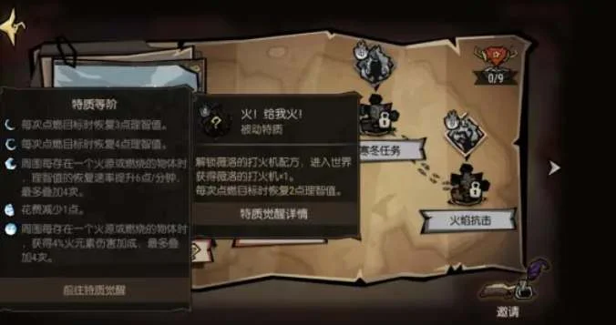 饥荒新家园特质获取方法 特质怎么获得_DD220游戏联盟