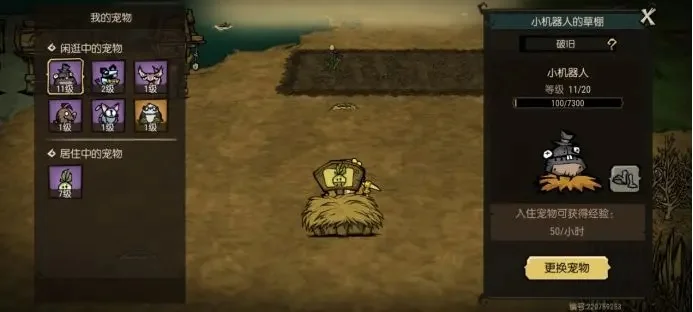 饥荒新家园草棚有什么用 宠物小屋作用分享_DD220游戏联盟