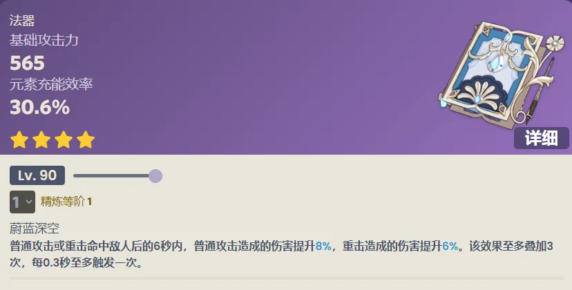 原神无垠蔚蓝之歌突破材料一览_DD220游戏联盟