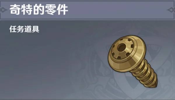 原神奇特的零件收集攻略 5个零件获取地点_DD220游戏联盟