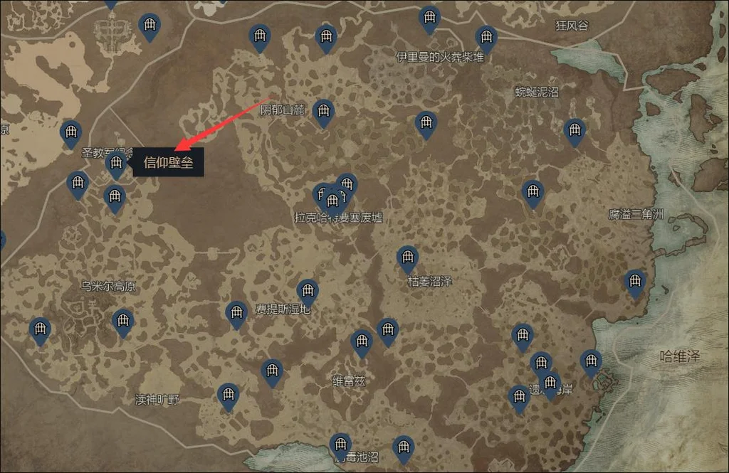 暗黑破坏神4信仰堡垒位置分享 信仰堡垒在哪_DD220游戏联盟