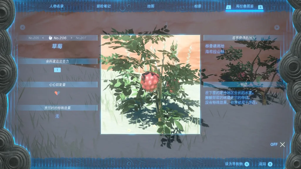 塞尔达传说王国之泪草莓获取地点 草莓在哪拿_DD220游戏联盟