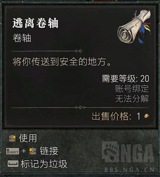 暗黑破坏神4逃离卷轴作用详解 逃离卷轴怎么用_DD220游戏联盟