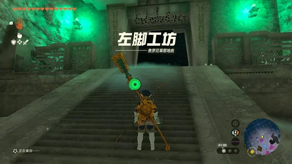 塞尔达传说王国之泪左脚工坊解谜攻略_DD220游戏联盟