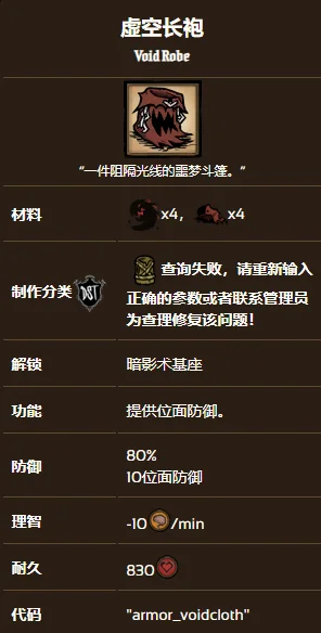 饥荒联机版虚空长袍效果及制作方法_DD220游戏联盟