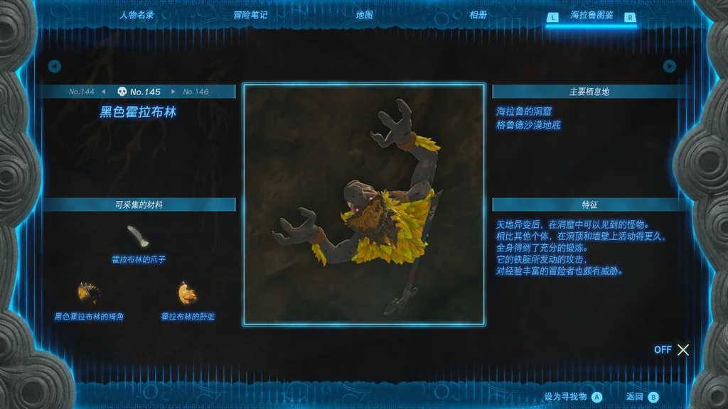 塞尔达传说王国之泪黑色霍拉布林位置一览_DD220游戏联盟