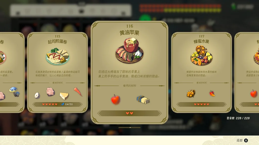 塞尔达传说王国之泪黄油苹果效果及制作方法_DD220游戏联盟