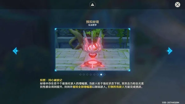 原神拟想持心破敌记过法攻略 角色选择及挑战指南_DD220游戏联盟