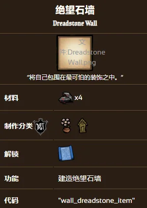 饥荒联机版绝望石墙制作方法 绝望石墙怎么做_DD220游戏联盟