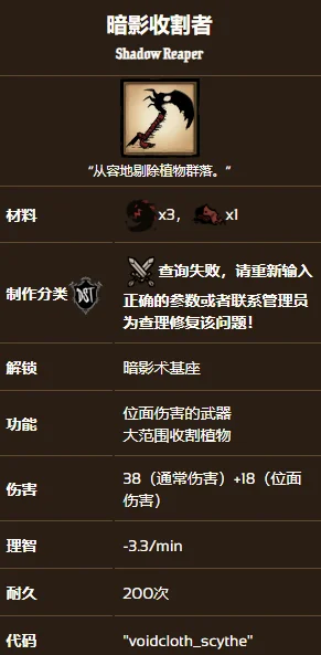 饥荒联机版暗影镰刀效果及制作方法_DD220游戏联盟