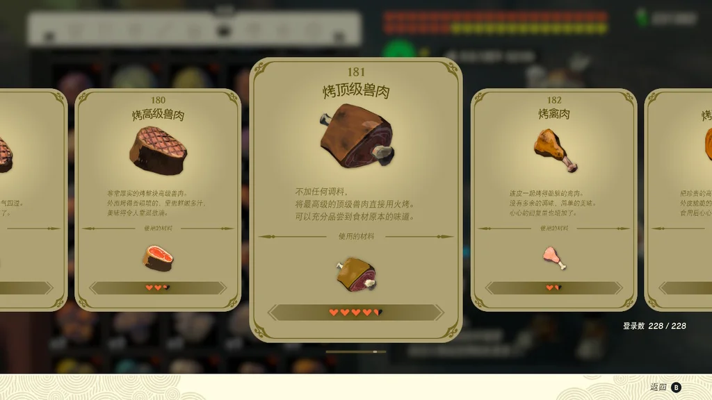 塞尔达传说王国之泪烤顶级兽肉效果及制作方法_DD220游戏联盟