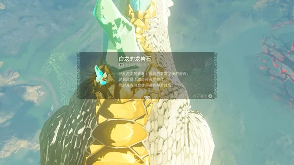 塞尔达传说王国之泪白龙的龙岩石获取方法详解_DD220游戏联盟