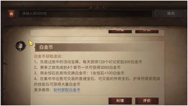 暗黑破坏神4白金币获取方法汇总 白金币怎么获取_DD220游戏联盟