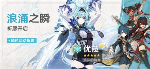 原神3.8优菈复刻值得抽吗 优菈复刻抽取推荐_DD220游戏联盟