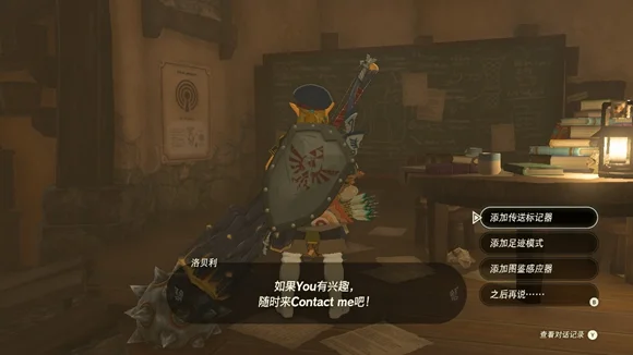 塞尔达传说王国之泪传送标记器解锁方法分享_DD220游戏联盟