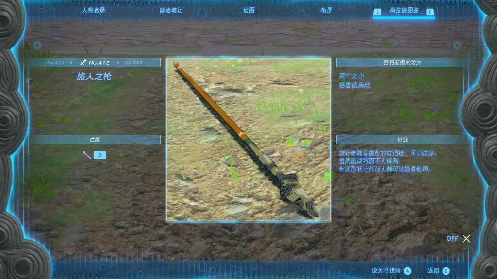 塞尔达传说王国之泪旅人之枪获取方法分享_DD220游戏联盟