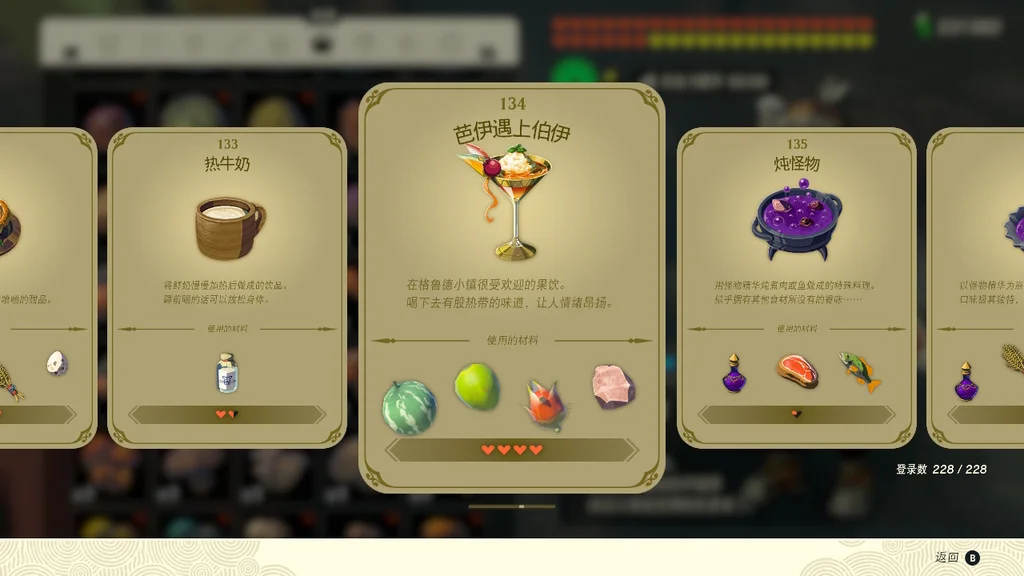 塞尔达传说王国之泪芭伊遇上伯伊效果及制作方法_DD220游戏联盟