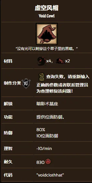 饥荒联机版虚空风帽怎么做 虚空风帽制作方法及效果一览_DD220游戏联盟