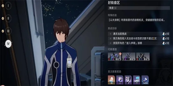 崩坏星穹铁道封锁扇区难度4任务过法详解_DD220游戏联盟