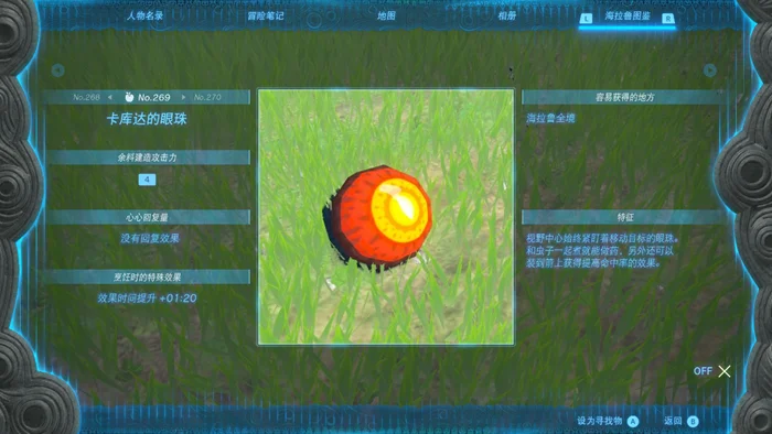 塞尔达传说王国之泪卡库达的眼珠获取地点_DD220游戏联盟