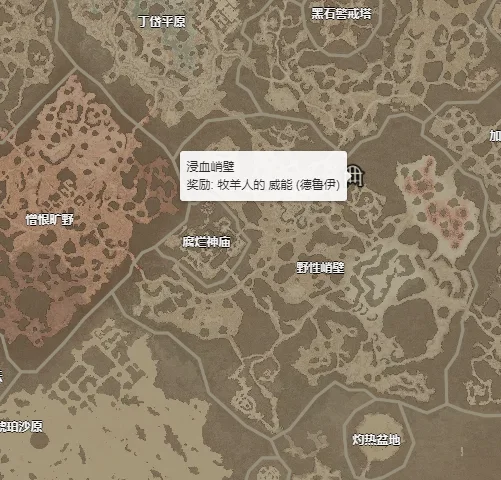 暗黑破坏神4牧羊人威能在哪获得 牧羊人威能获取攻略_DD220游戏联盟