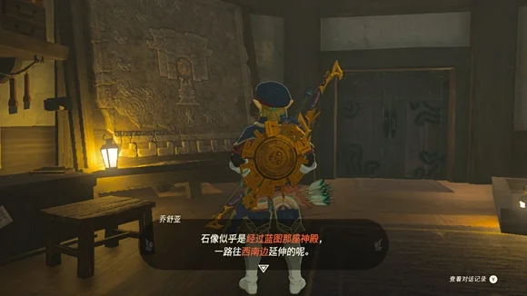 塞尔达传说王国之泪西南边延伸线索对应地点_DD220游戏联盟