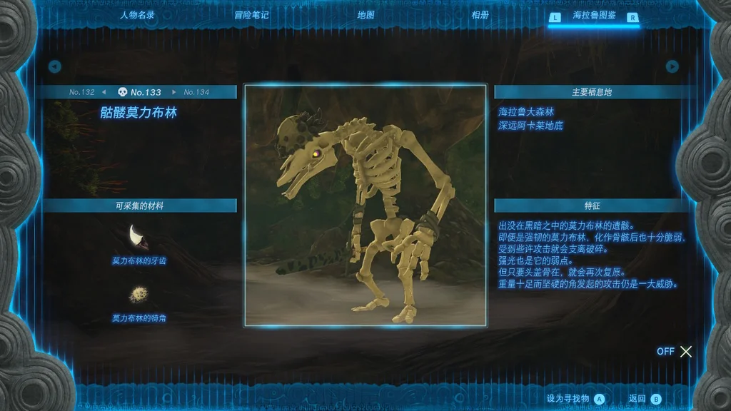 塞尔达传说王国之泪骷髅莫力布林位置一览_DD220游戏联盟