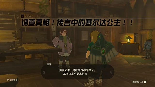 塞尔达传说王国之泪塞尔达所爱的金色的马任务攻略_DD220游戏联盟