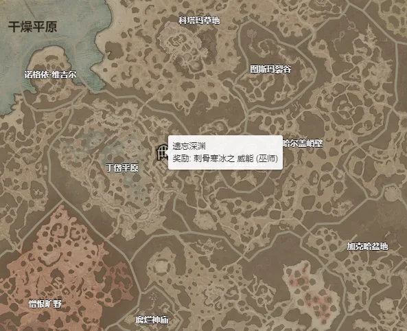 暗黑破坏神4刺骨寒冰之威能获得位置及属性攻略_DD220游戏联盟