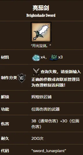 饥荒联机版亮茄剑伤害数值详解 亮茄剑多少伤害_DD220游戏联盟