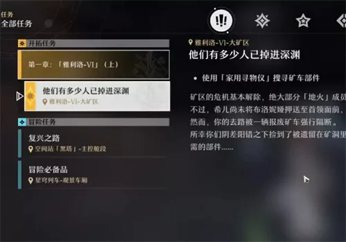 崩坏星穹铁道家用寻物仪任务攻略 家用寻物仪使用方法_DD220游戏联盟