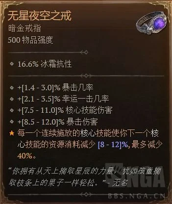 暗黑破坏神4无星夜空之戒属性一览_DD220游戏联盟