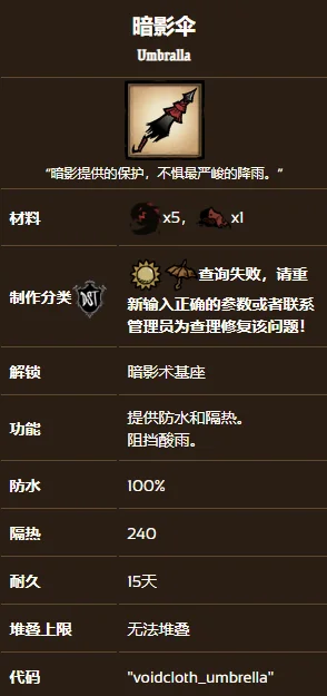 饥荒联机版暗影伞制作方法 暗影伞怎么做_DD220游戏联盟