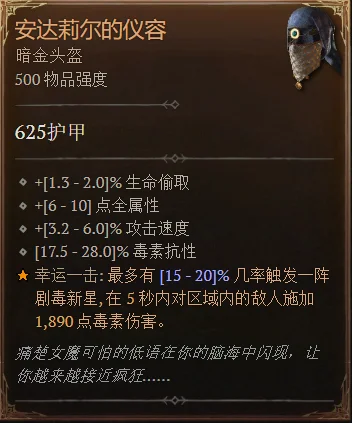 暗黑破坏神4安达莉尔的仪容属性介绍_DD220游戏联盟