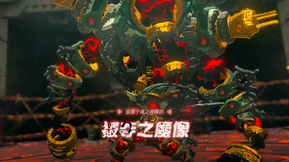 塞尔达传说王国之泪被夺之魔像打法攻略_DD220游戏联盟